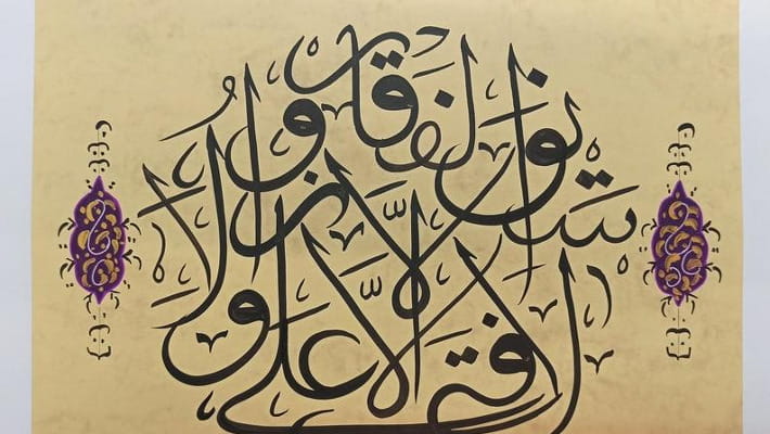 Bracciale Con Incisione Araba "Con La Difficoltà Arriva La Facilità" – Sura 94:6 – Placcato Oro 18kt – Regalo Spirituale